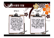 소비자행동론 - 온라인 소비자행동의 특성과 사례-10