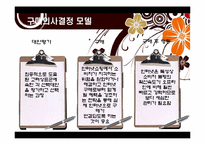 소비자행동론 - 온라인 소비자행동의 특성과 사례-11