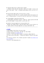 스마트폰 보안 - 컴퓨터 보안과 활용-7