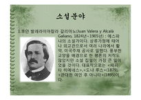 스페인 중남미 문화의 이해 - 스페인 문학을 이끌어나가는 작가들-2
