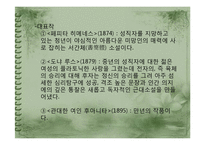 스페인 중남미 문화의 이해 - 스페인 문학을 이끌어나가는 작가들-3
