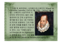 스페인 중남미 문화의 이해 - 스페인 문학을 이끌어나가는 작가들-4