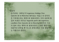 스페인 중남미 문화의 이해 - 스페인 문학을 이끌어나가는 작가들-5