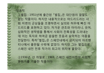 스페인 중남미 문화의 이해 - 스페인 문학을 이끌어나가는 작가들-7