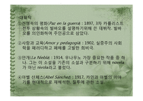 스페인 중남미 문화의 이해 - 스페인 문학을 이끌어나가는 작가들-9