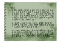 스페인 중남미 문화의 이해 - 스페인 문학을 이끌어나가는 작가들-11