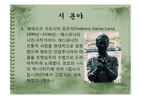 스페인 중남미 문화의 이해 - 스페인 문학을 이끌어나가는 작가들-12