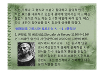 스페인 중남미 문화의 이해 - 스페인 문학을 이끌어나가는 작가들-13