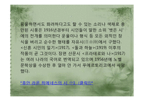 스페인 중남미 문화의 이해 - 스페인 문학을 이끌어나가는 작가들-16