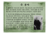 스페인 중남미 문화의 이해 - 스페인 문학을 이끌어나가는 작가들-18