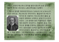 스페인 중남미 문화의 이해 - 스페인 문학을 이끌어나가는 작가들-19
