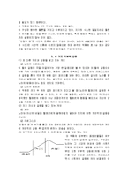 영문학 - 인형의 집 작품에 대한 플롯과 구성 등장인물에 관해서-2