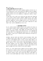 영문학 - 인형의 집 작품에 대한 플롯과 구성 등장인물에 관해서-3