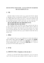 영미드라마 원작과 드라마의 차이점 - 버나드쇼오 원작 희곡(피그말리온)과 영화(마이 페어레이디)의 비교-1