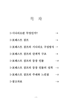 영상예술의 이해 - 포레스트 검프(Forrest Gump) 작품 분석-2