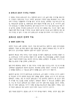 영상예술의 이해 - 포레스트 검프(Forrest Gump) 작품 분석-8