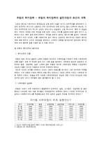 유럽의 복지정책 - 유럽의 복지정책의 발전과정과 최근의 개혁-1