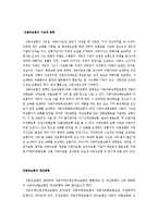 자동차보험 - 자동차 보험의 고찰 및 개선 방향-2