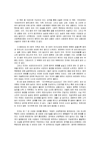 중국에 대한 고정관념을 깨다 - ‘중국사회의 지속과 변화’를 읽고-3