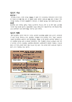 학교폭력 - 일진, 일진회에 관해-2