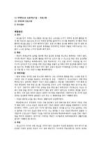 학교폭력 - 일진, 일진회에 관해-12