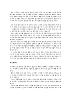 한국사 - 조선시대 4대 사화에 대하여-4