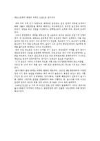 한국사 - 조선시대 4대 사화에 대하여-6