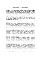 현대사회 범죄 - 사이코패스형 범죄-1