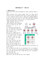 생물학실험보고서 - 멘델 유전-1