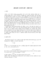 [물리실험] 신비로운 맞춤 - 껴울림 현상-1