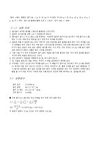 [물리실험] 신비로운 맞춤 - 껴울림 현상-3