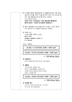 [분석화학실험] Na2B4O7 중의 B2O3 정량-9