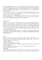[생화학실험] 질소원에 따른 미생물의 성장-9