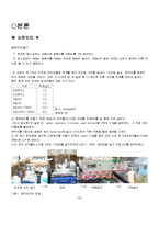 [생화학실험] 질소원에 따른 미생물의 성장-11