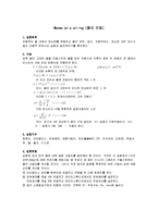 [일반물리학] Waves on a string(줄의 진동)-1