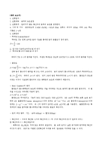 [일반화학실험 보고서 A급] 용액의 농도결정 예비+결과보고서-1