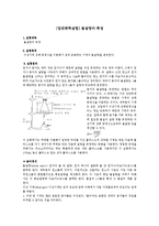 [일반화학실험] 몰질량의 측정-1