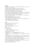 [일반화학실험] 몰질량의 측정-3