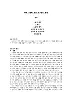 [일반화학실험] 생활 속의 산-염기 분석-1