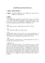 [일반화학실험] 질량 측정과 용액 옮기기-1