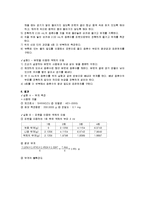 [일반화학실험] 질량 측정과 용액 옮기기-3