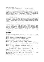 [화학실험] 침전법 적정-2