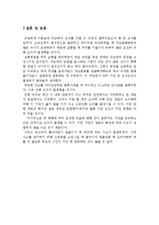 고체역학실험 - 비틀림 실험-5