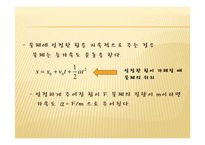 물리실험 - 힘의 측정, 운동마찰 측정, 일과 에너지-6