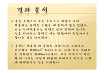 물리실험 - 힘의 측정, 운동마찰 측정, 일과 에너지-14