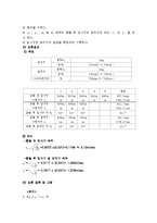물리학 실험 - 2차원 충돌 장치에 의한 선운동량 보존-3