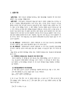 물리학 실험 - 힘의 평형 실험-1