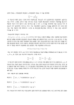 물리학실험 - 우주선의 자세 제어-11