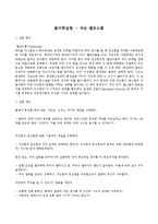 물리학실험 - 작은 벨로드롬-1