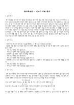 물리학실험 - 전자기 이끎 현상-1